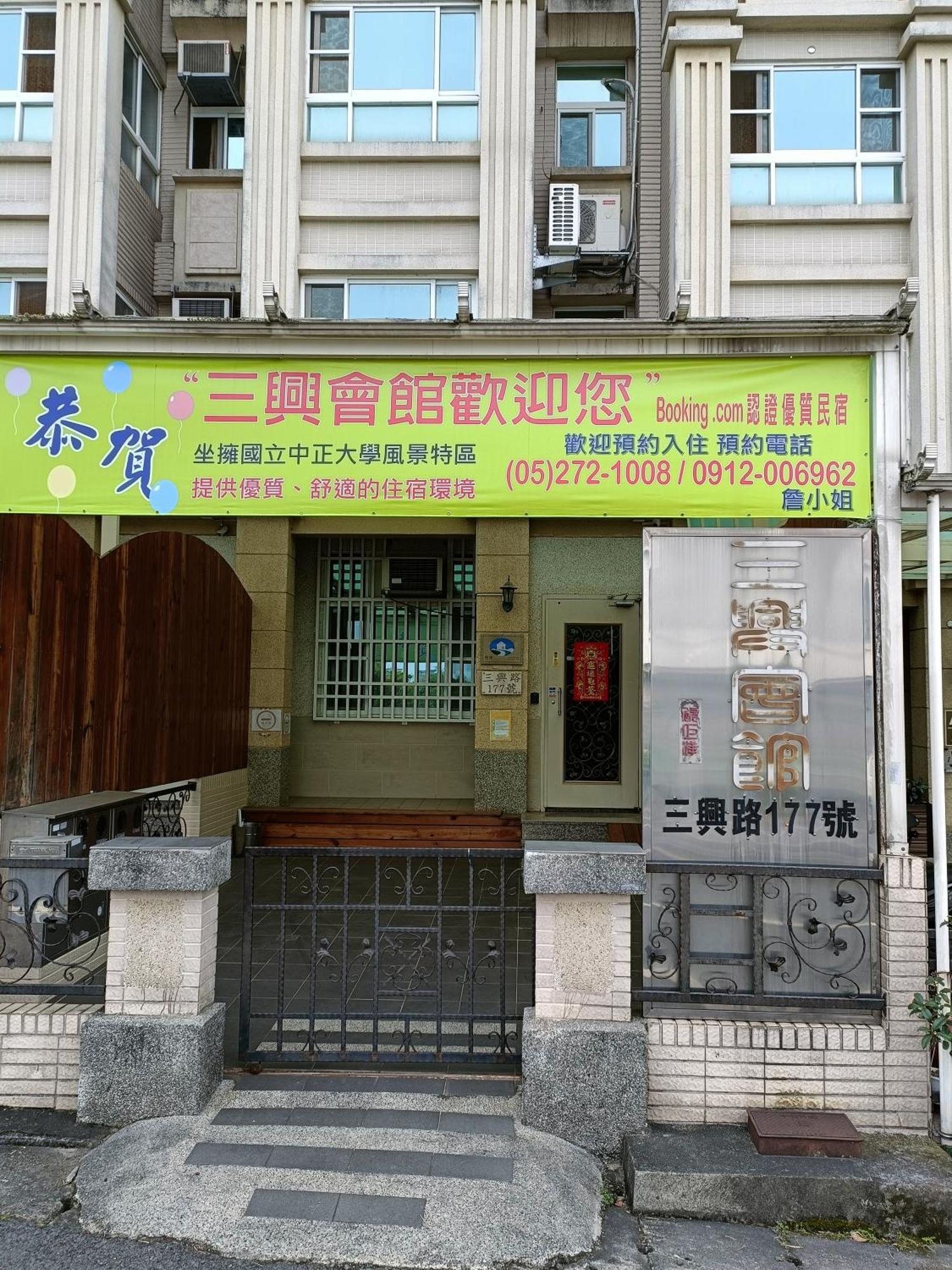Sanxing Hall Homestay Minxiong エクステリア 写真
